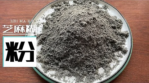 黑芝麻糊粉的做法，破壁機、料理機都能做，500克芝麻糊成本不到5元，香濃順滑 - 天天要聞