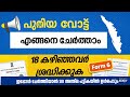 Kerala Voter Registration 2025: How to Add Your Vote 🗳️
