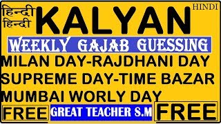 Satta Matka Weekly day #Free#Free Bazaar Guessing of Kalyan Raj Sup & Other By Great Teacher S.M(85) screenshot 2