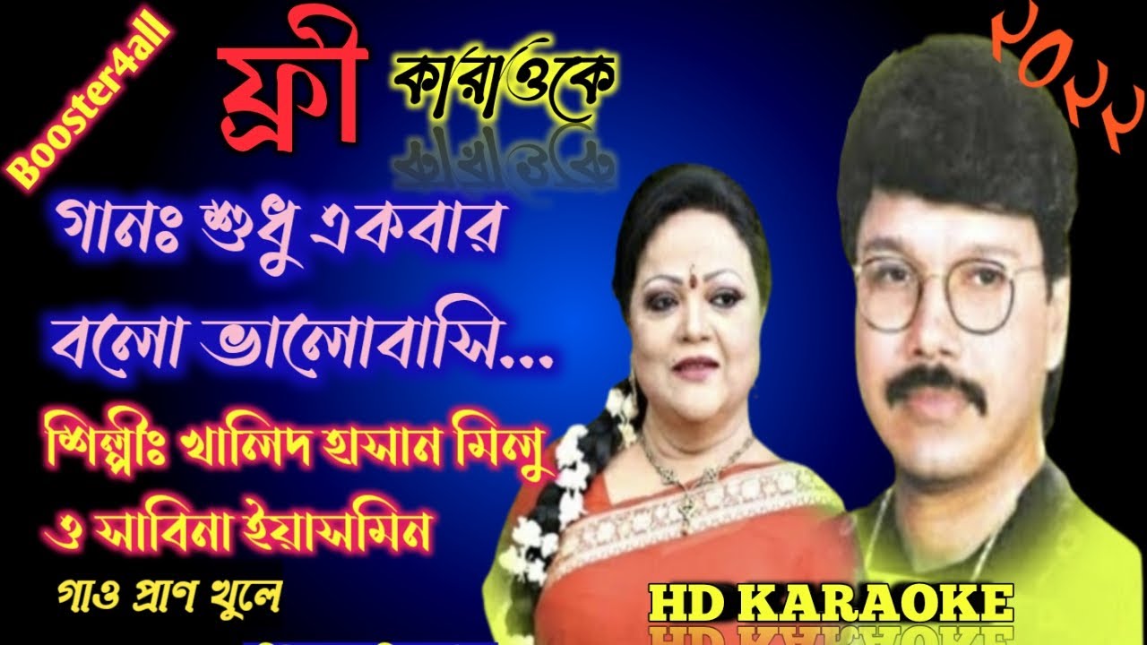 Shudhu Ekbar Bolo Valobashi