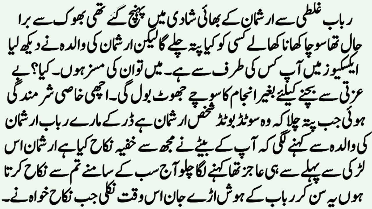 Urdu novel | تم سے لو ہو گیا | Forced Marriage Novel | Romantic Novel | By Zk Daily Voice