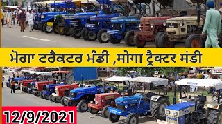 Moga Tractor Mandi, ਮੋਗਾ ਟਰੈਕਟਰ ਮੰਡੀ ,मोगा ट्रैक्टर मंडी #Malwatractors