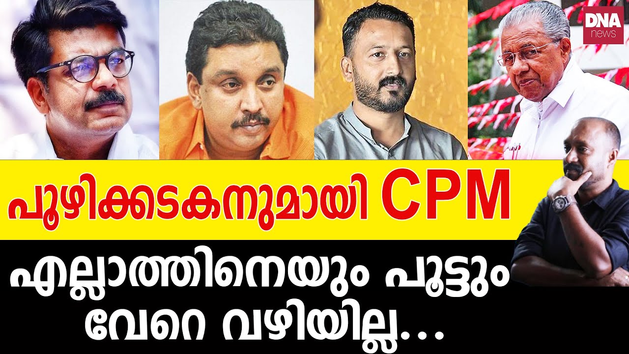 രാഹുലിന് പിന്നാലെ കുഴൽനാടനും ഷിബുവും...| dnanewsmalayalam