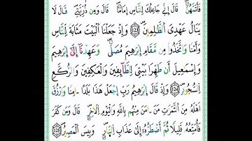 الحزب 2 الثمن 7 مكرر للحفظ والمراجعة برواية ورش عن نافع