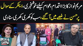 Punjab Government E Bike Project | Hassan Nisar Got Angry on Maryam Nawaz & Shehbaz Govt | SAMAA TV