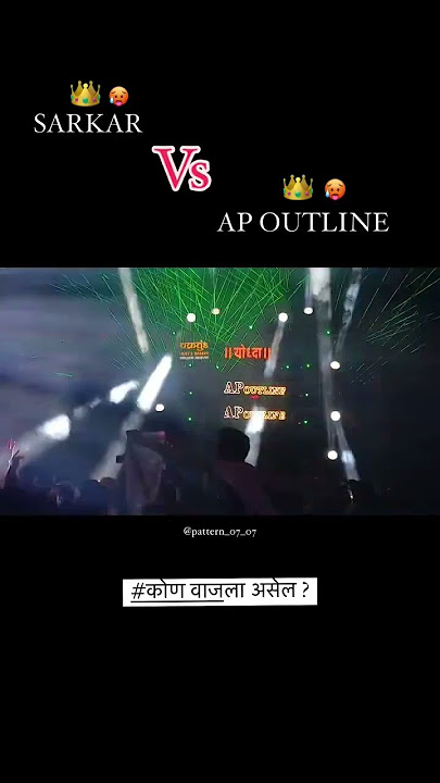 Sarkar sound 💥 vs AP Outline 🔥 full compitition 🔥 #dj #youtubeshorts #soundcompetition