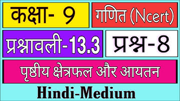 Ex - 13.3 Q.8 Class - 9 Maths Ncert Chapter-13 Hindi Medium