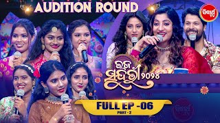 RAJA SUNDARI - ରଜ ସୁନ୍ଦରୀ - 2024 - Reality Show - Full Episode - 6 - Part 2 - Sidharth TV