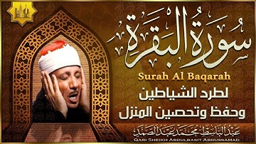 سورة البقرة  كاملة بصوت عبد الباسط عبد الصمد | Surah Al-Baqarah  |