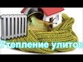 Утепление улиток зимой. Второй способ