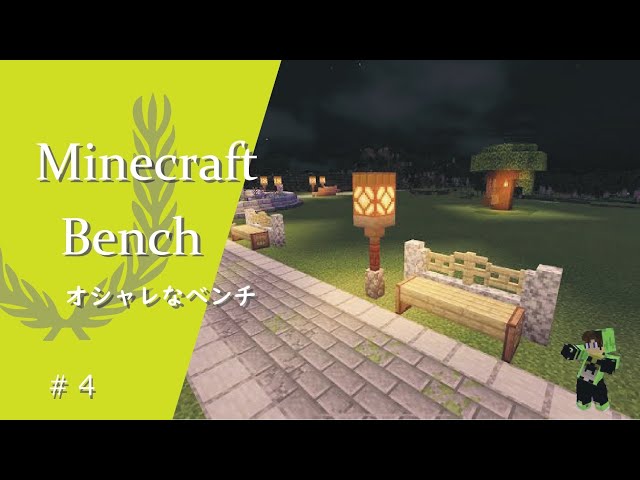 マインクラフト 4 噴水の周辺に合うオシャレなベンチと街灯の建築方法 How To Build A Bench And Street Light In Minecraft Youtube