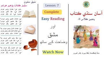 Asan sindhi class 5 lesson 7 | Saleem kitab parhyo hoondo | Sindh textbook board | sabak 7 | sindhi