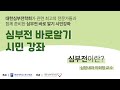 심부전이란 어떤 건가요❓❓  | 동산병원 심부전 건강강좌