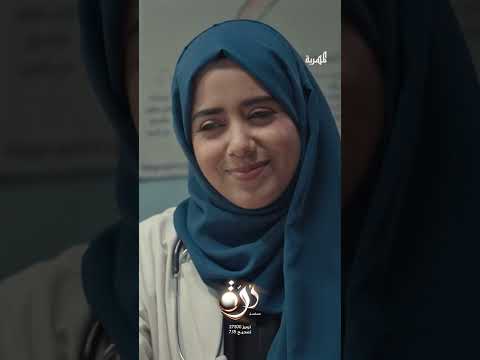 عاملة نفسها متفهمة للموضوع