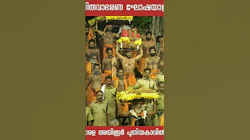 Gangayar pirakkunnu Sabarimala Ayyappan devotional songs