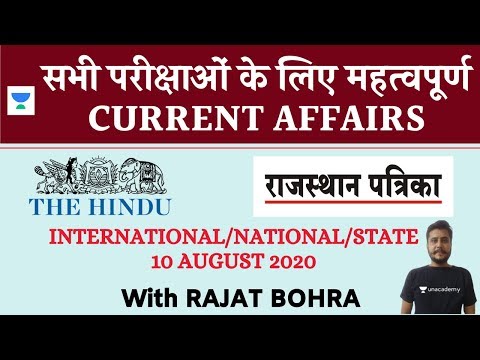 Current Affairs (International/National/State) - 10 August 2020 | Latest News | RPSC/RAS 2020/2021