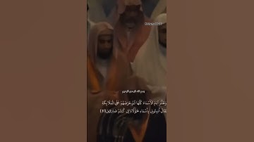 تلاوه خاشعه للشيخ سعود الشريم #سعود_الشريم #قرآن #قران_كريم #تلاوة_خاشعة
