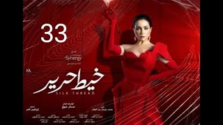 مسلسل خيط حرير الحلقه 33 HD