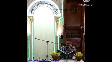 سامر ابو اسامه. سورة(الفاتحه)