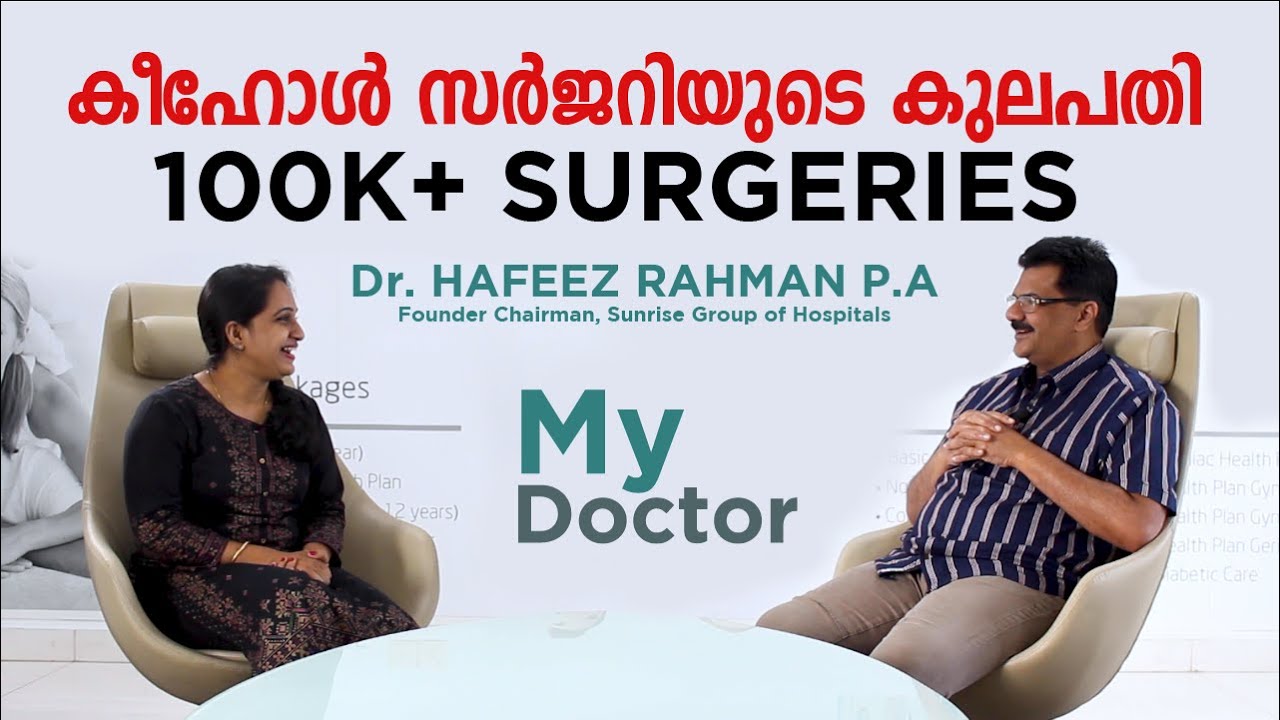 ഗർഭപാത്ര താക്കോൽദ്വാര  ശസ്ത്രക്രിയയുടെ  കുലപതി !