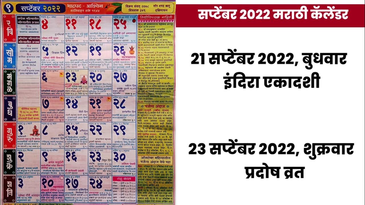 Marathi Calendar 2022 September मराठी कॅलेंडर 2022 सप्टेंबर 2022