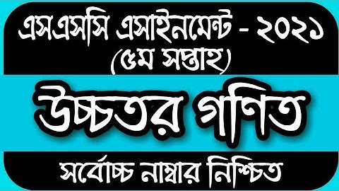 SSC Assignment 2021 Higher Math 5th Week | SSC 2021  Assignment 5th Week Higher Math Answer