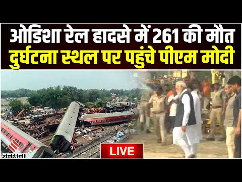 Odisha Train Accident: रेल हादसे में 263 की मौत, जायजा लेने पहुंचे PM Modi | Balasore Train Hadsa