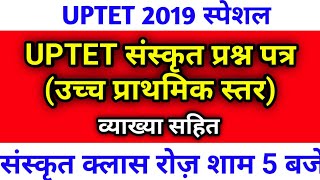 #UPTET Solved Paper || #Sanskrit Paper 2