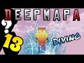 A ARMADURA DIVINA // viniccius13 no DeepMapa #13 - Minecraft Survival 1.14
