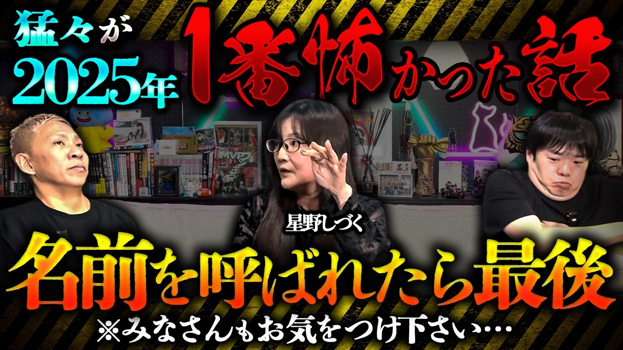 ※閲覧注意※結末に絶句…猛々が今年1番怖かった話