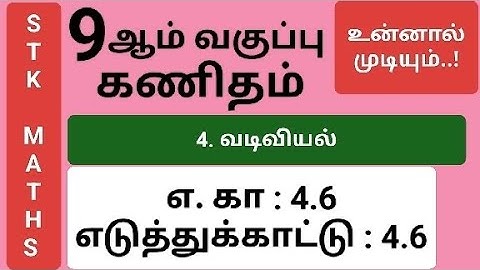 9th Maths Tamil Medium Chapter 4 Example 4.6 #9thmaths #9th_maths_tamil_medium