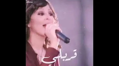 Elissa 02 SwiftKey حالة واتس أب قربلي عام 2021 