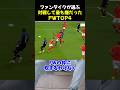 ファンダイクが選ぶ対戦して最も嫌だったFWTOP4 #サッカー #エムバペ #サッカー解説