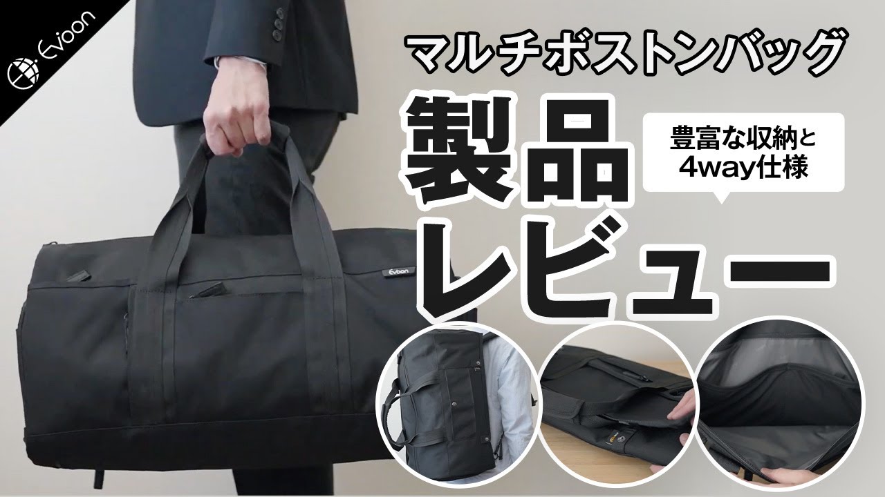 Evoon Multi Boston Bag [Product Review] - YouTube