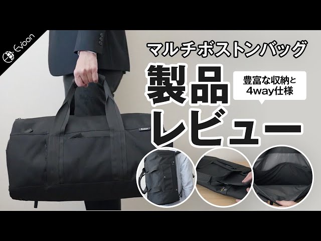 Evoon Multi Boston Bag [Product Review] - YouTube