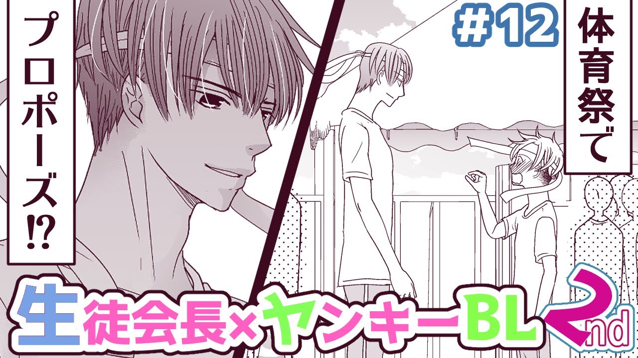 ボイスbl漫画 生徒会長 不良 生徒会長と三上くん2nd 12話 一生オレといろ 的youtube视频效果分析报告 Noxinfluencer