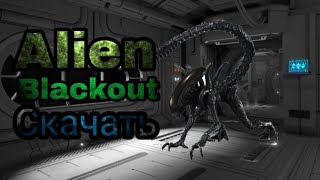 Alien Blackbout как скачать тут ответ