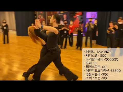 수금단체반/폭스트롯 5-1