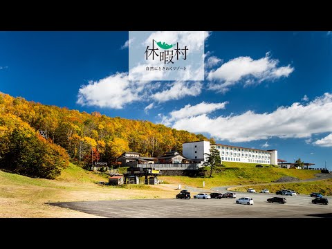 【公式PV】休暇村岩手網張温泉（いわてあみはりおんせん）2024年