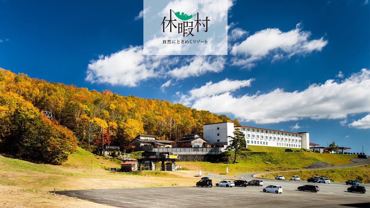 【公式PV】休暇村岩手網張温泉（いわてあみはりおんせん）2024年