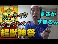 【モンスト】超獣神祭!確定演出でまさかの奇跡!! 【TUTTI】