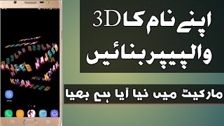 Make 3D Live Wallpaper Of your Name | New Trick | One Step Click | Urdu/Hindi | tech and Teacher screenshot 3