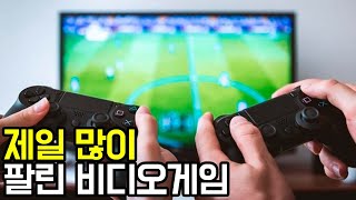 역사상 가장 많이 팔린 비디오게임 TOP 10 !!