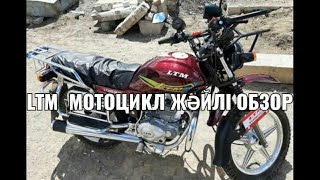 клиент LTM  мотоциклге  өз бағасын беруде