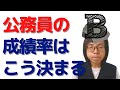 公務員の期末手当・勤勉手当の計算方法と成績率の決定の仕組みを徹底解説します