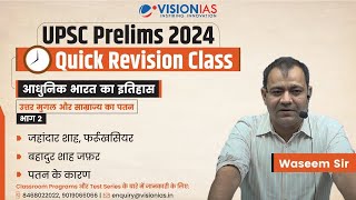 UPSC Prelims 2024 | उत्तर मुगल और साम्राज्य का पतन | Quick Revision Class