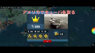 世界の覇者4　アメリカでキューバを取る screenshot 5