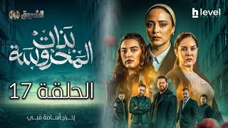 Thumbnail for بنات المحروسة | الموسم الأول | الحلقة السابعة عشر 17 | Bnat El Mahrousa | Saison 1 | Ep 17