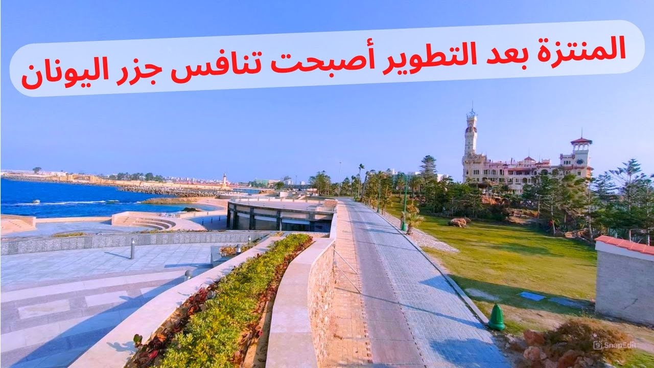 هل تطوير المنتزه يستاهل كل الضجة؟ (تجربة حقيقية)