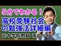 高校受験社会の勉強方法＜＜公民・歴史・地理別詳細編＞＞道山ケイ